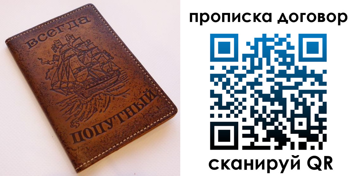 временная регистрация для школы в Новоуральске